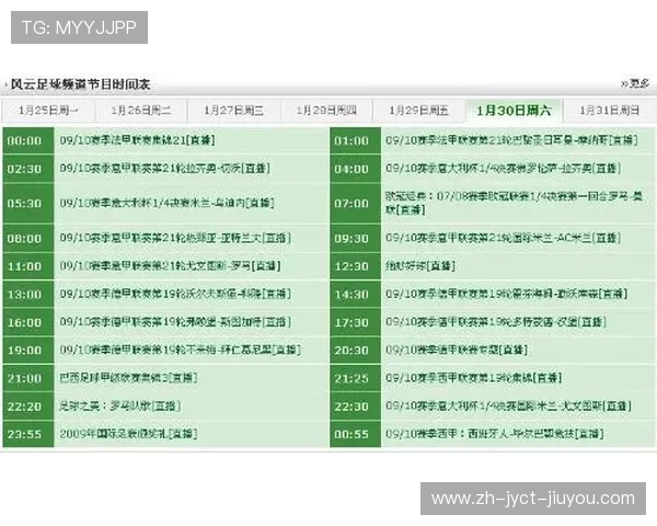 风云直播欧冠观看攻略与节目单安排