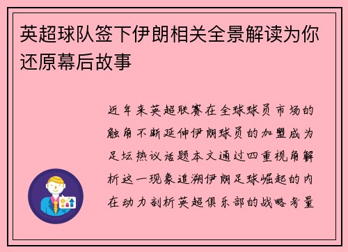 英超球队签下伊朗相关全景解读为你还原幕后故事
