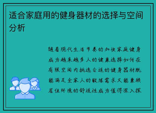 适合家庭用的健身器材的选择与空间分析